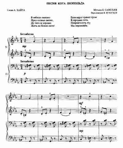 песенка кота леопольда слушать песенка кота леопольда слушать