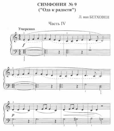 Скачать музыку ода радости