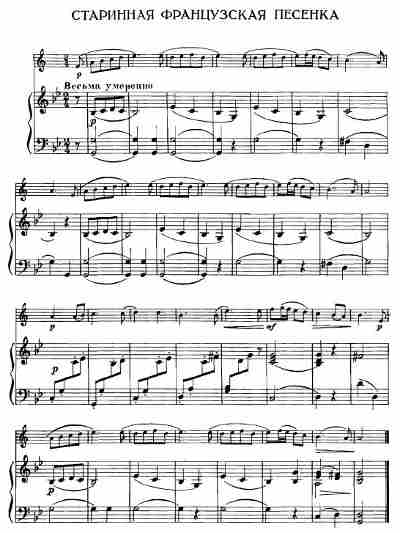 Старинная французская песенка, пьеса для трубы, П. Чайковский